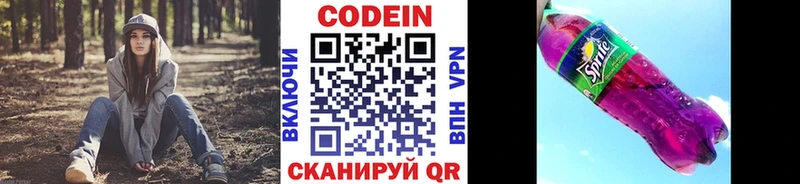 Кодеин Purple Drank  хочу   Разумное 